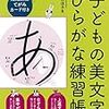 字が汚い息子、連除法をする時の約束事を決めました！