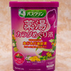 続・入浴剤「バスクリン 薬湯 カラダめぐり浴」が懐かしい銭湯のような香りで癒される♨