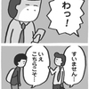 自分も同じ？