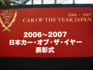 4人の『CORISM達人』が語る「2006−2007日本カー・オブ・ザ・イヤー(COTY)」のすべて【解説編】