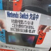 【絶望】今週のスイッチ本体入荷数が少なくて激戦過ぎて笑えないｗ