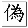 プロストリンガーの奴隷にならないためには