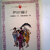 やっぱり川端康成は偉大だった　子どもと大人のためのフォア文庫版