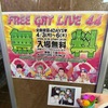 2023.04.06 FREE GAY LIVE44   の話