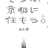 日本青年外交協会と理事長原勝