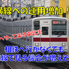 《東武》【運用増加？】相鉄直通開業で東横線で見られる東武車が増える！？