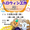 10月24日ハロウィン工作