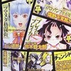 ヤングキング系列3誌(本誌・月刊・OURs)で連載作品・作家シャッフルを伴う大幅リニューアル。