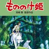 『もののけ姫』再考：（その１）正当に評価されにくい宮崎作品