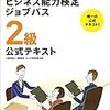 ジョブパス2級受験