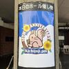 大吉祥寺.pmに参加してきました（2024年7月13日） #kichijojipm