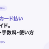 請求書カード払い完全ガイド｜仕組み・手数料・使い方をまとめて解説