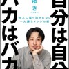 「ボクはバカが大好きです」ひろゆき流パラドックス。