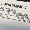 北海道の一軒家の2025年4月の光熱費は電気代と灯油代で31,742円でした
