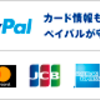 PayPalからの自動引き落とし(クレジット、銀行口座）を導入する事にしました。