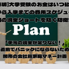 【保存版】大学受験のお金はいつ払う？合格から入学までの費用スケジュールと親の現金ショートを防ぐ防衛策
