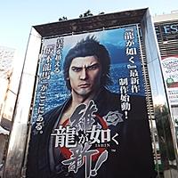 龍が如く 維新 とは ゲームの人気 最新記事を集めました はてな 龍が如く 維新 とは ゲームの人気 最新記事を集めました はてな
