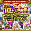 モンストをはじめてから最初の3時間ですること