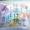 【ローソン新作】「京都のうまい！ 柚子香る鰆漬け焼」が美味しい！ このシリーズのおにぎりはレベルが高い。