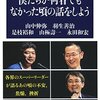 山中伸弥ほか「僕たちが何者でもなかった頃の話をしよう」