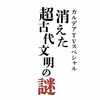 【FGO】プロローグ「埴輪、光の彼方に」【超古代新選組列伝 ぐだぐだ邪馬台国2020】