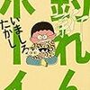 『新釣れんボーイ』 (ビームコミックス)読了