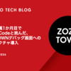 新卒が配属1か月目でClaude Codeと挑んだ、ZOZOTOWNデバッグ画面へのアーキテクチャ導入