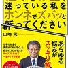 「仕事とお金で迷っている私をホンネでズバッと斬ってください」を読んで