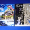 「SFマガジン」＆「ミステリマガジン」2012年5月号