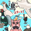 いよいよ開幕！特別展「鳥」レポート（byイラスト担当）