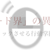 常識的なクリック率を高める方法