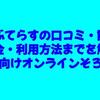 まなぶてらすの口コミ・評判～料金・利用方法までを解説【オンラインそろばん】