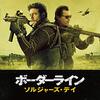 映画『ボーダーライン：ソルジャーズ・デイ』SICARIO: DAY OF THE SOLDADO 【評価】B イザベラ・モナー 