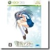 XBOX360版「智代アフター~イッツ ア ワンダフルライフ~CSエディション」その１