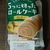 ヤマザキ「 5つに切ったロールケーキ コーヒー」スーパーでお値段97円
