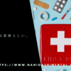 医学の進歩は素晴らしい。