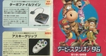 『ダービースタリオン96』1996年／スーパーファミコン