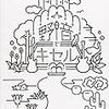 キセルの野音再び