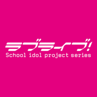 ラブライブ！