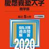 慶応医学部はモテる理由。