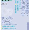 『科学』2024年6月号・10月号