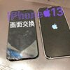 【嘉麻市】iPhone13 画面交換 にご来店いただきました。