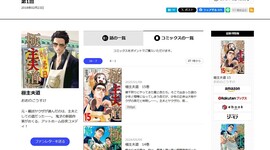 【新機能搭載】コミックス（巻）でもお楽しみいただけます！