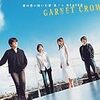 君の思い描いた夢 集メル HEAVEN / GARNET CROW