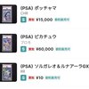 ポケモンカードＰＳＡソルガレオ＆ルナアーラGXの買取価格がまさかの１０円ｗｗｗＰＳＡ破壊