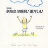 「なぜ、会いたくないと思っている相手にバッタリ会ってしまうのか」  この世の中には「引き寄せの法則」というものがはたらいています 同じもの、似ているもの、頭に思い浮かべているもの、そういったものは引き寄せ合い、集まってくるというものですね 日本でも古来より「類は友を呼ぶ」ということわざで、「引き寄せの法則」は語り伝えられています  さて、あなたが「会いたくないなあ」と考えている人や、「やりたいくないなあ」と持っている仕事が、どうしてあなたの所に来ているのでしょうか それは、あなたが「会いたくない」「やりた