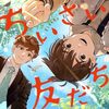 ちいさい友だち｜特典まとめ｜ストア一覧