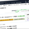 Amazonで買い物するときはチャージ型のギフト券を使うのが１番お得【2022年７月終了】