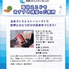 池袋コミュニティ・カレッジ　夏休みこども講座