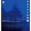 読み終えた本 -2018(4~6月)-